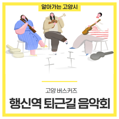 행신역 버스킹.png